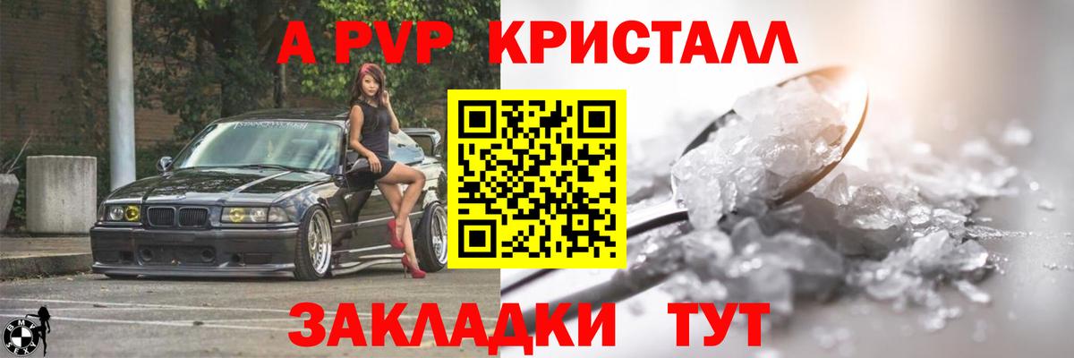 A PVP СК  Вход с VPN  Alpha PVP СК КРИС  Alpha-PVP Crystall  Волхов 