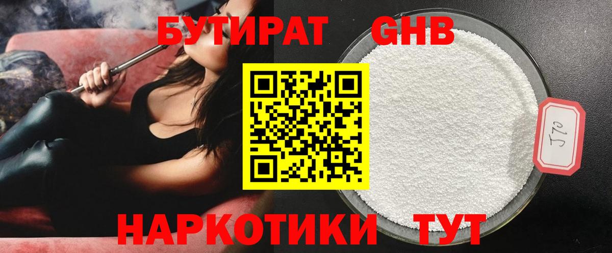 БУТИРАТ бутандиол  Вход с VPN  Бутират  Волхов 