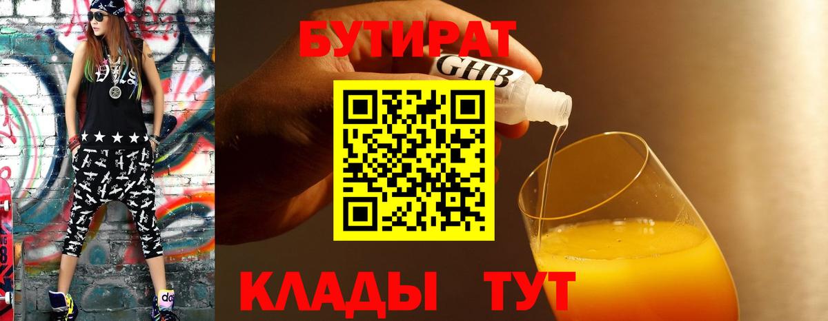 БУТИРАТ 99% Волхов