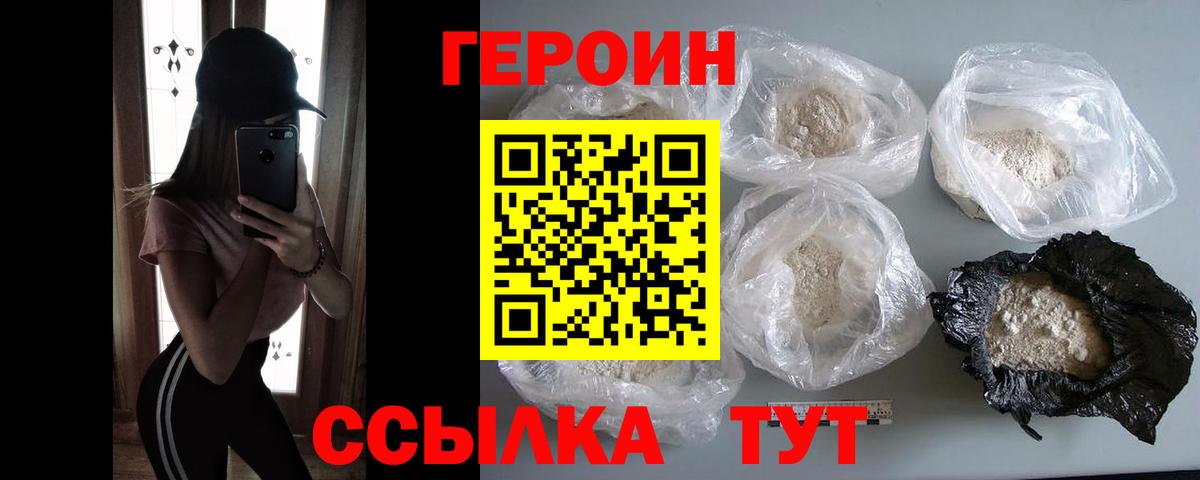 ГЕРОИН белый Волхов