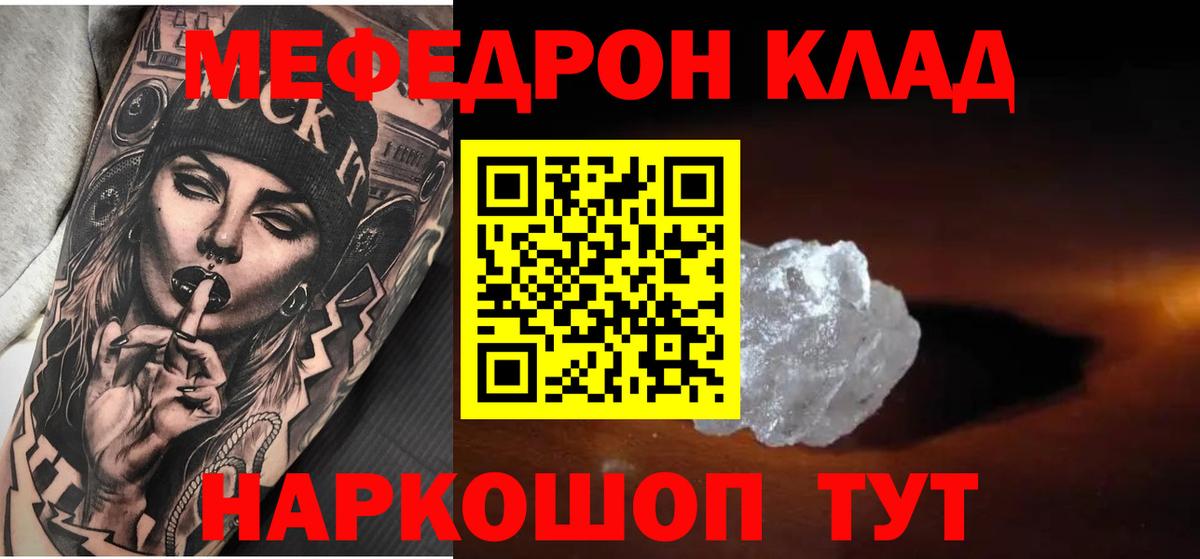 МЕФ  Вход с VPN  Меф мяу мяу  Волхов  Меф VHQ 